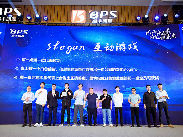 晶丰明源年会盛典