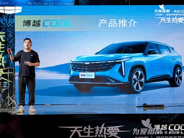 博越COOL心动狂欢...