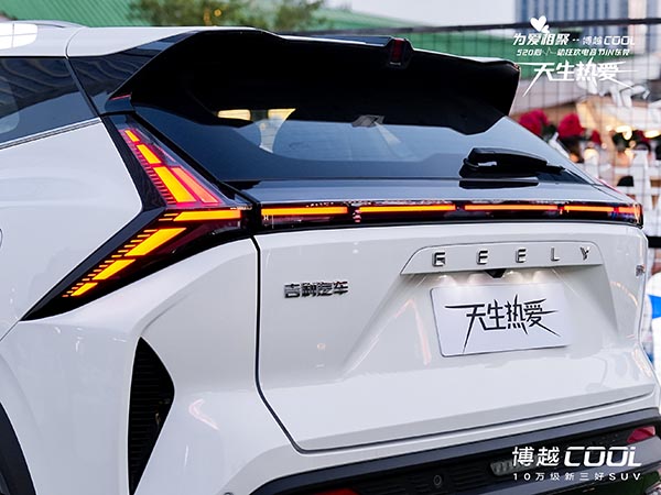 博越COOL心动狂欢...