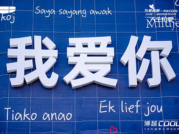 博越COOL心动狂欢...