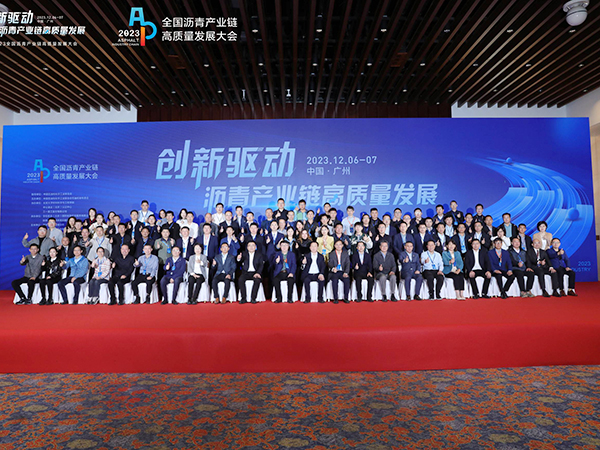 创新驱动沥青产业链高...