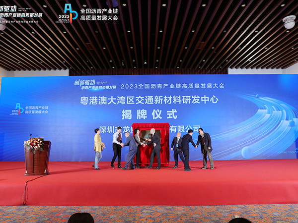 创新驱动沥青产业链高...