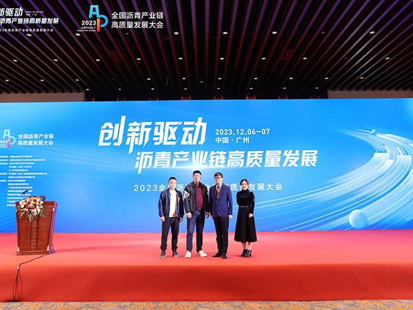 创新驱动沥青产业链高...