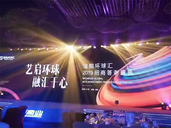 宝能环球汇 2019...