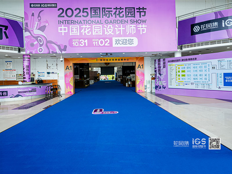 2025国际花园节×...